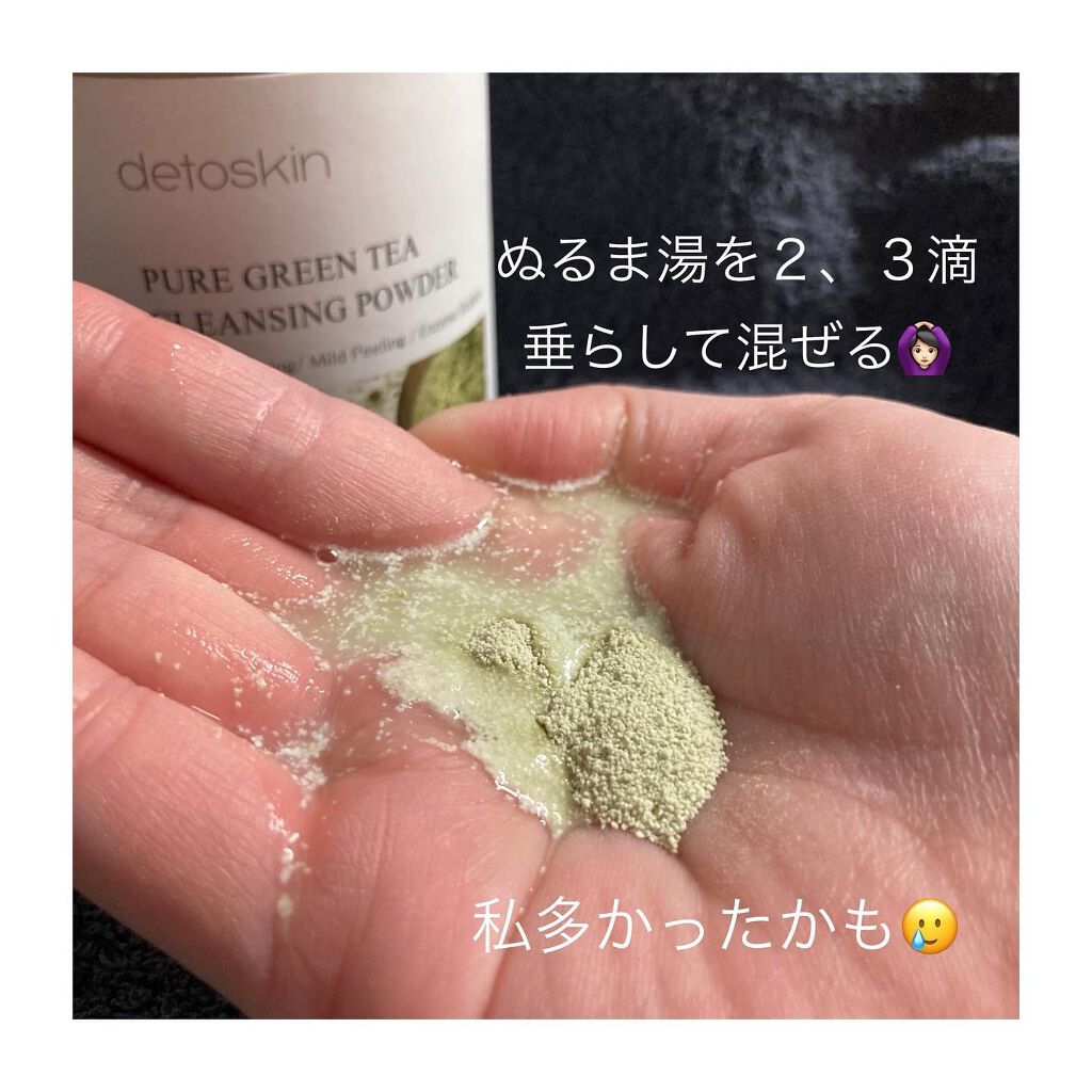 ピュアグリーンティークレンジングパウダー/DETOSKIN/洗顔パウダーを使ったクチコミ(5枚目)