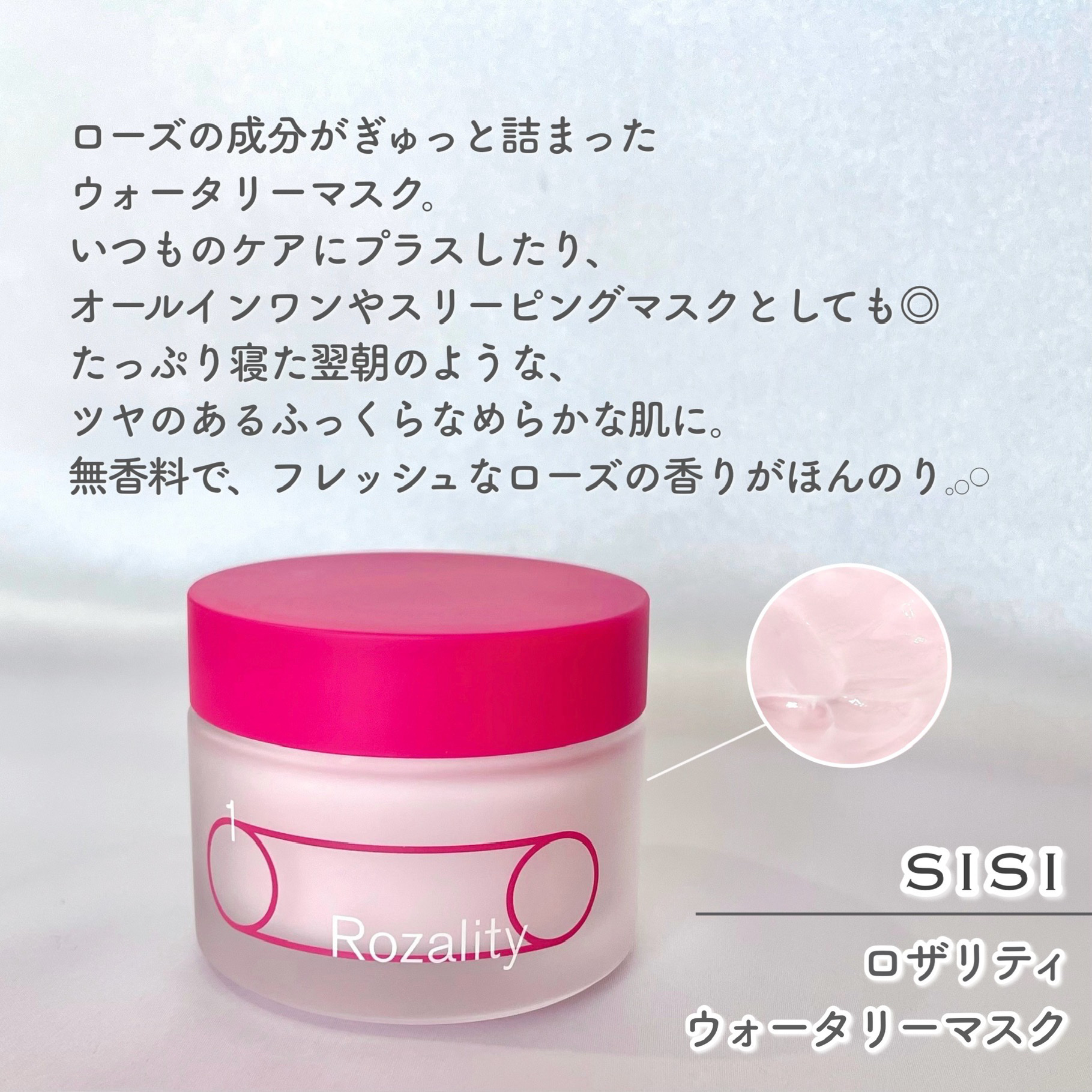 ロザリティ ウォータリーマスク/SISI/フェイスクリームを使ったクチコミ（2枚目）