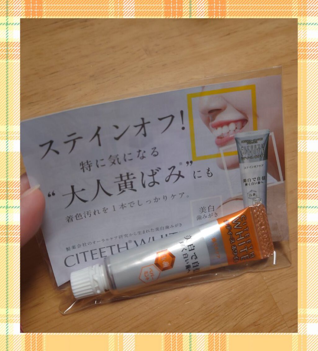 シティース シティース ホワイト+歯ぐきケアのクチコミ「また歯医者さんで貰った歯磨き粉のレビューです🦷
今回は酷評になります⚠️

【シティース ホワ.....」（1枚目）