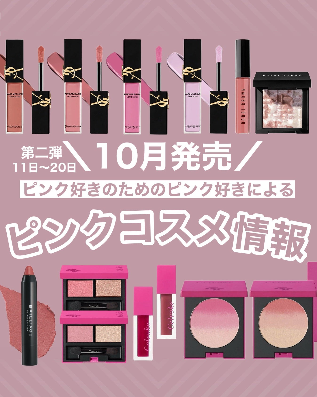 YSL メイクミーブラッシュ リキッド /YVES SAINT LAURENT BEAUTE/リキッドチークを使ったクチコミ(1枚目)