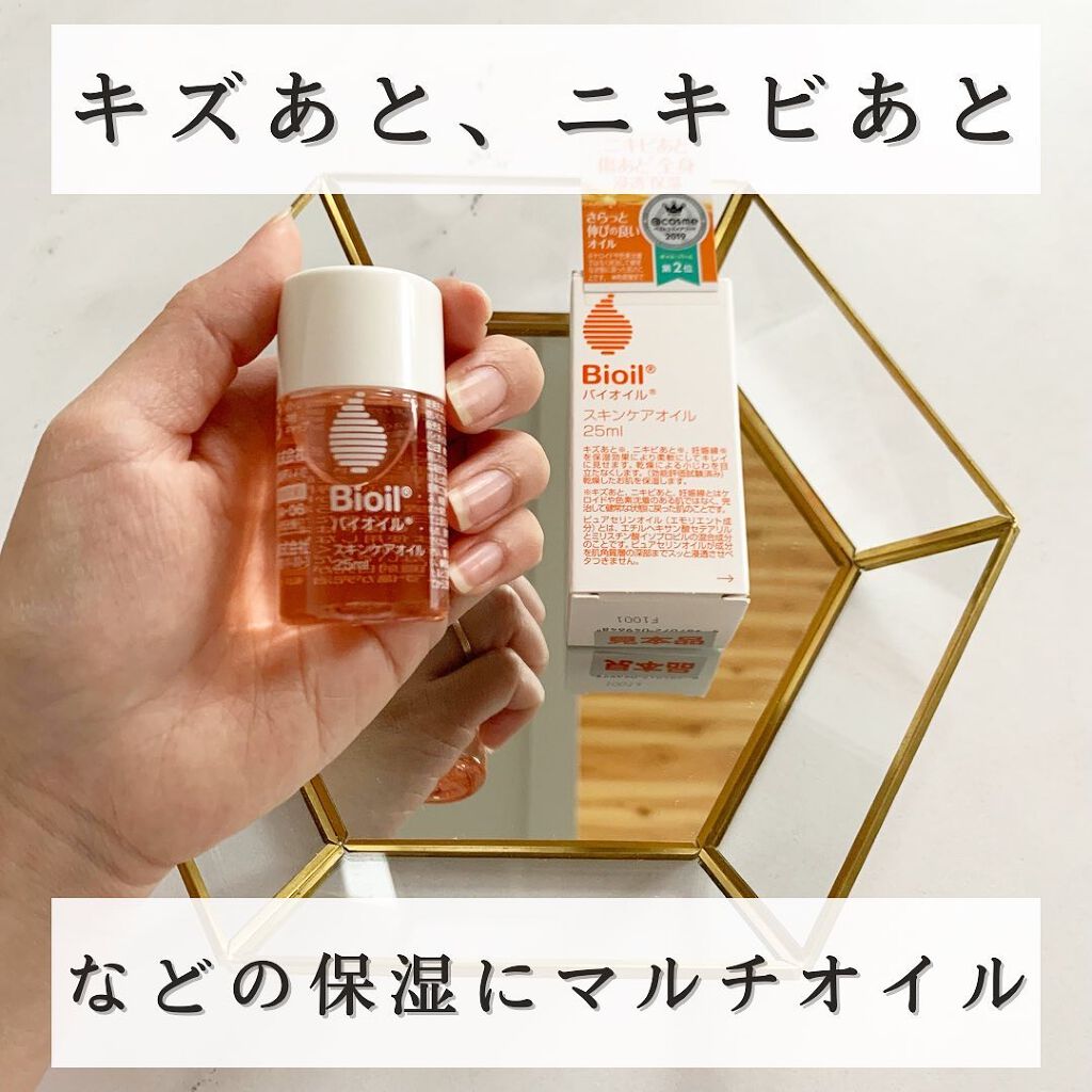 バイオイル/バイオイル/フェイスオイルを使ったクチコミ(1枚目)