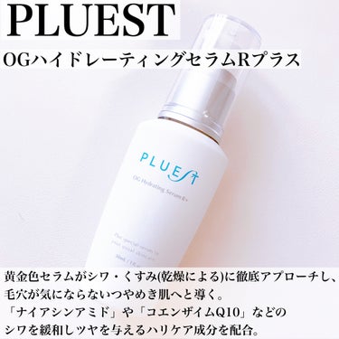 試してみた】OG Hydrating Serum R+（OGハイドレーティングセラムR