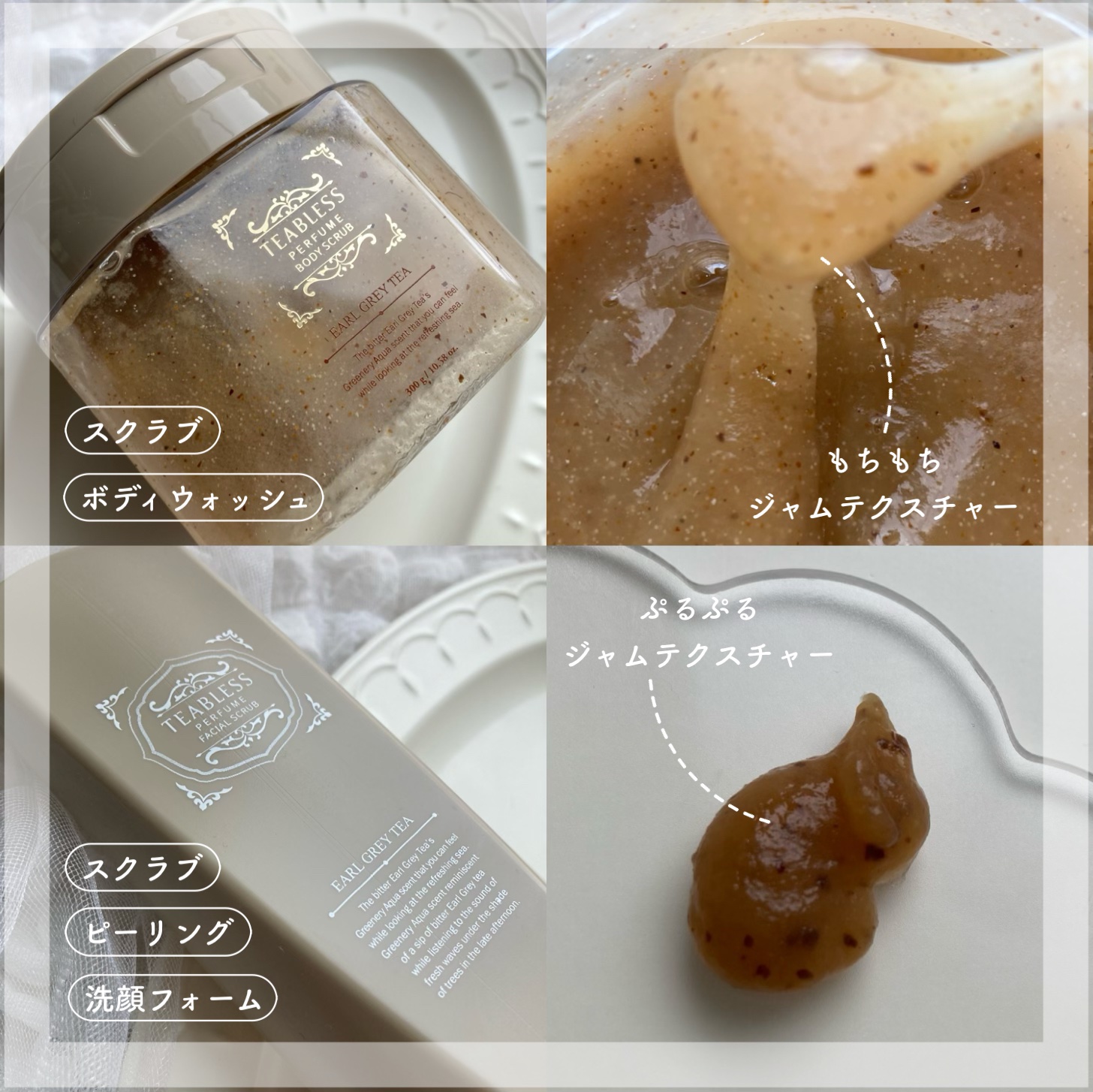 アールグレイティージャム ボディスクラブ/TEABLESS/ボディスクラブを使ったクチコミ（2枚目）