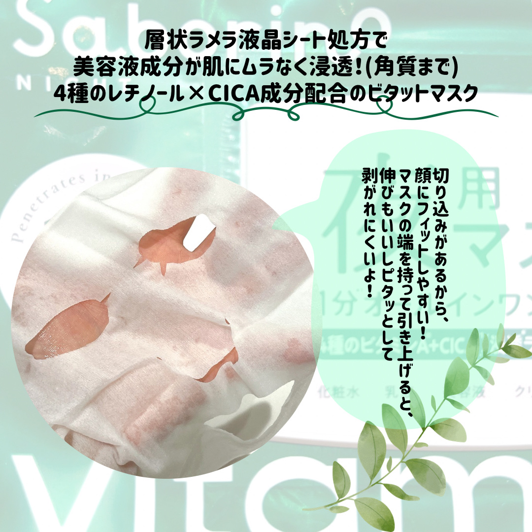 お疲れさマスク ビタットRC/サボリーノ/シートマスク・パックを使ったクチコミ（3枚目）