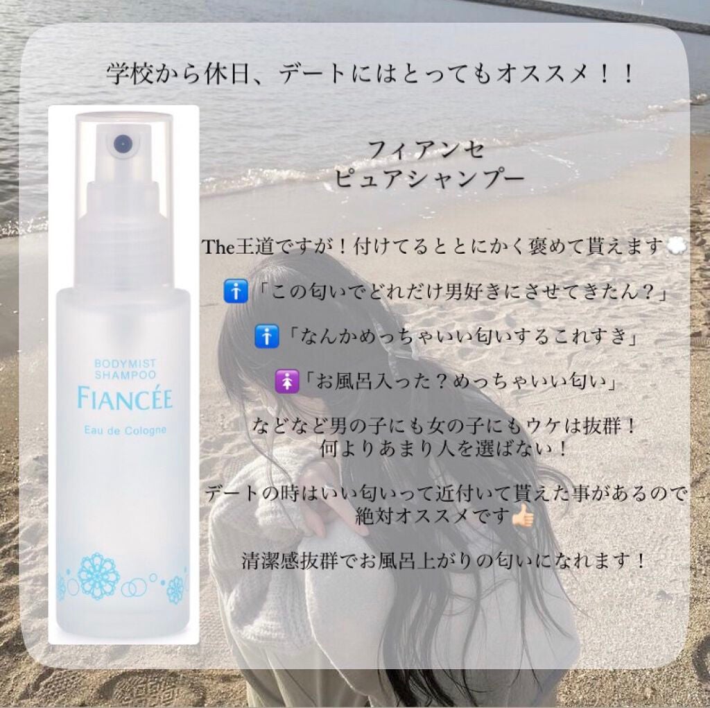 ボディミスト ピュアシャンプーの香り【パッケージリニューアル】/フィアンセ/香水(レディース)を使ったクチコミ(3枚目)