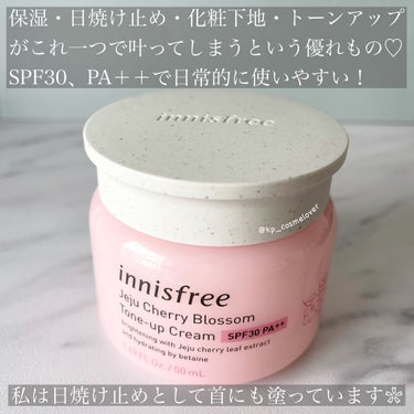 チェリーブロッサム トーンアップ クリーム UV/innisfree/フェイスクリームを使ったクチコミ（2枚目）