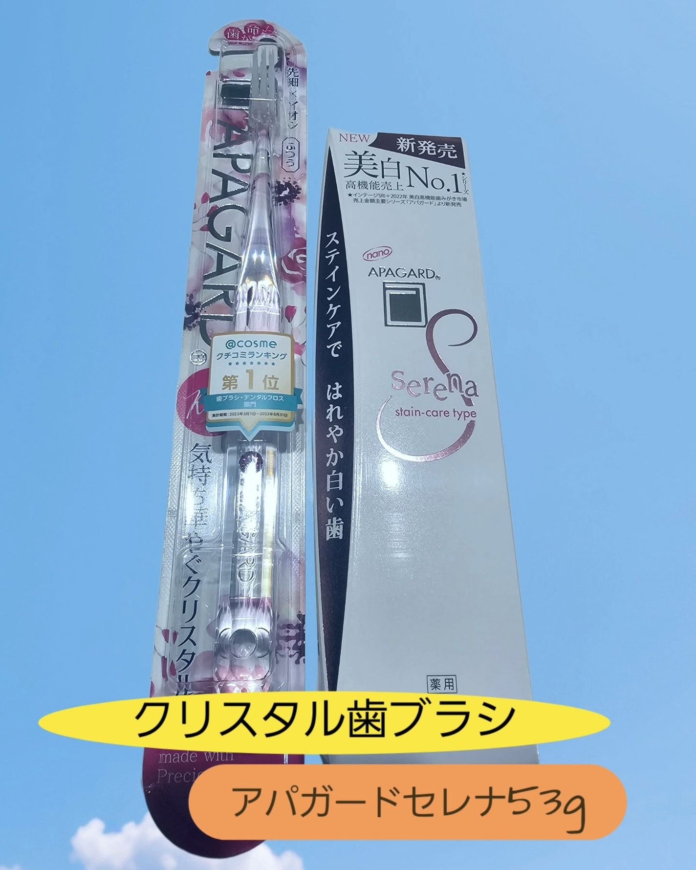 アパガードクリスタル歯ブラシ/アパガード/歯ブラシを使ったクチコミ(1枚目)