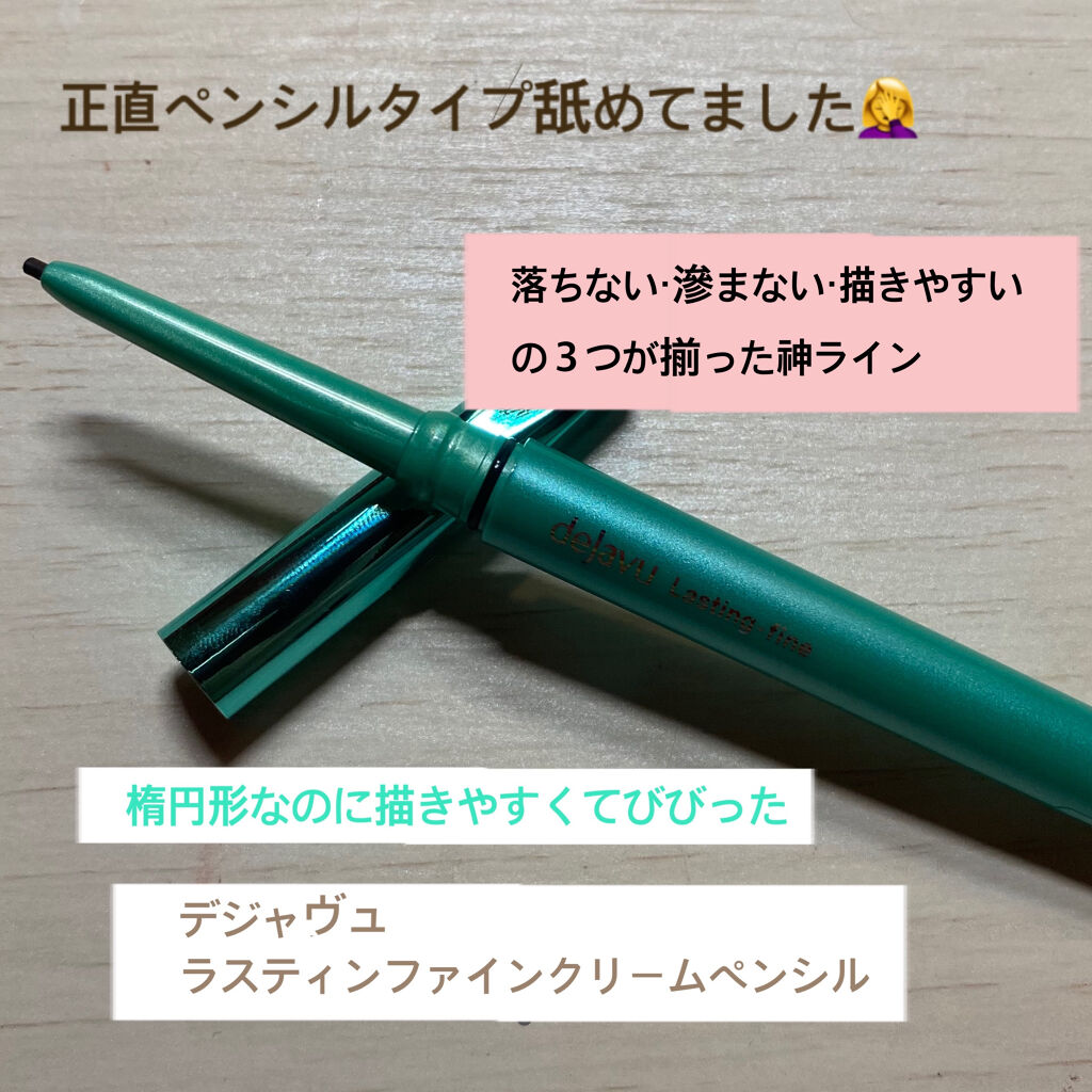 「密着アイライナー」クリームペンシル/デジャヴュ/ペンシルアイライナーを使ったクチコミ（1枚目）