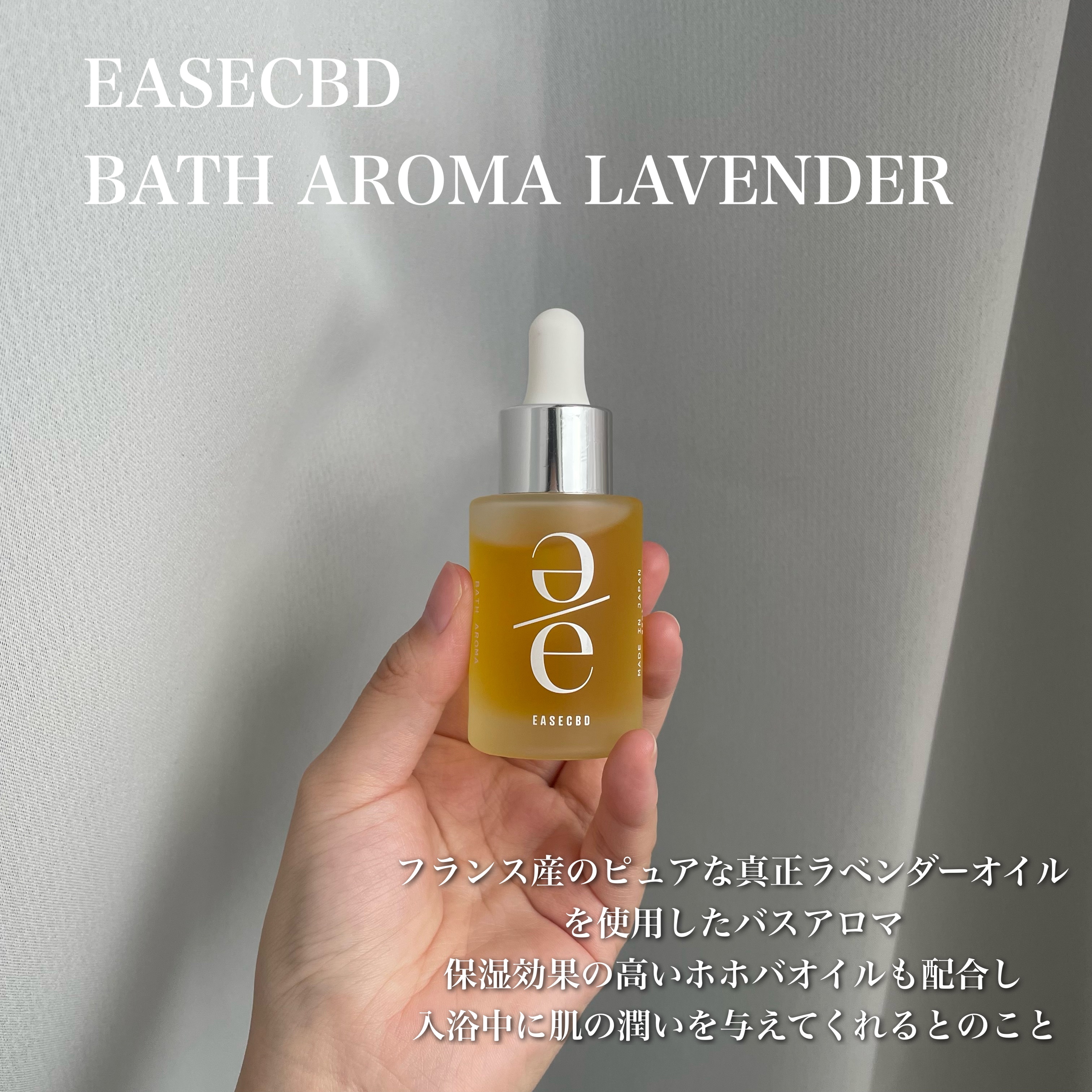 EASECBD BATH AROMA LAVENDER/EASECBD/保湿系入浴剤を使ったクチコミ（2枚目）