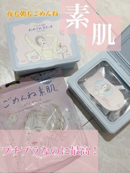 ごめんね素肌マスク/クリアターン/シートマスク・パックを使ったクチコミ(1枚目)