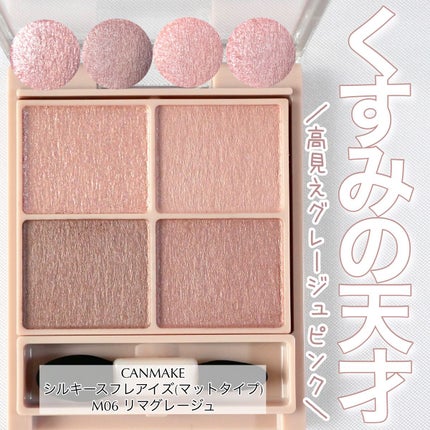 シルキースフレアイズ(マットタイプ)/キャンメイク/アイシャドウパレットを使ったクチコミ(1枚目)