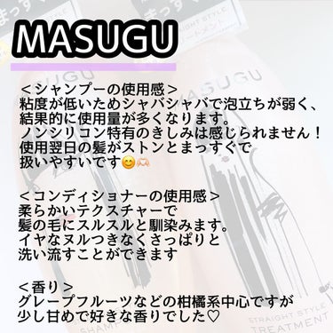 MASUGU シャンプー／トリートメント/STYLEE/シャンプー・コンディショナーを使ったクチコミ（3枚目）