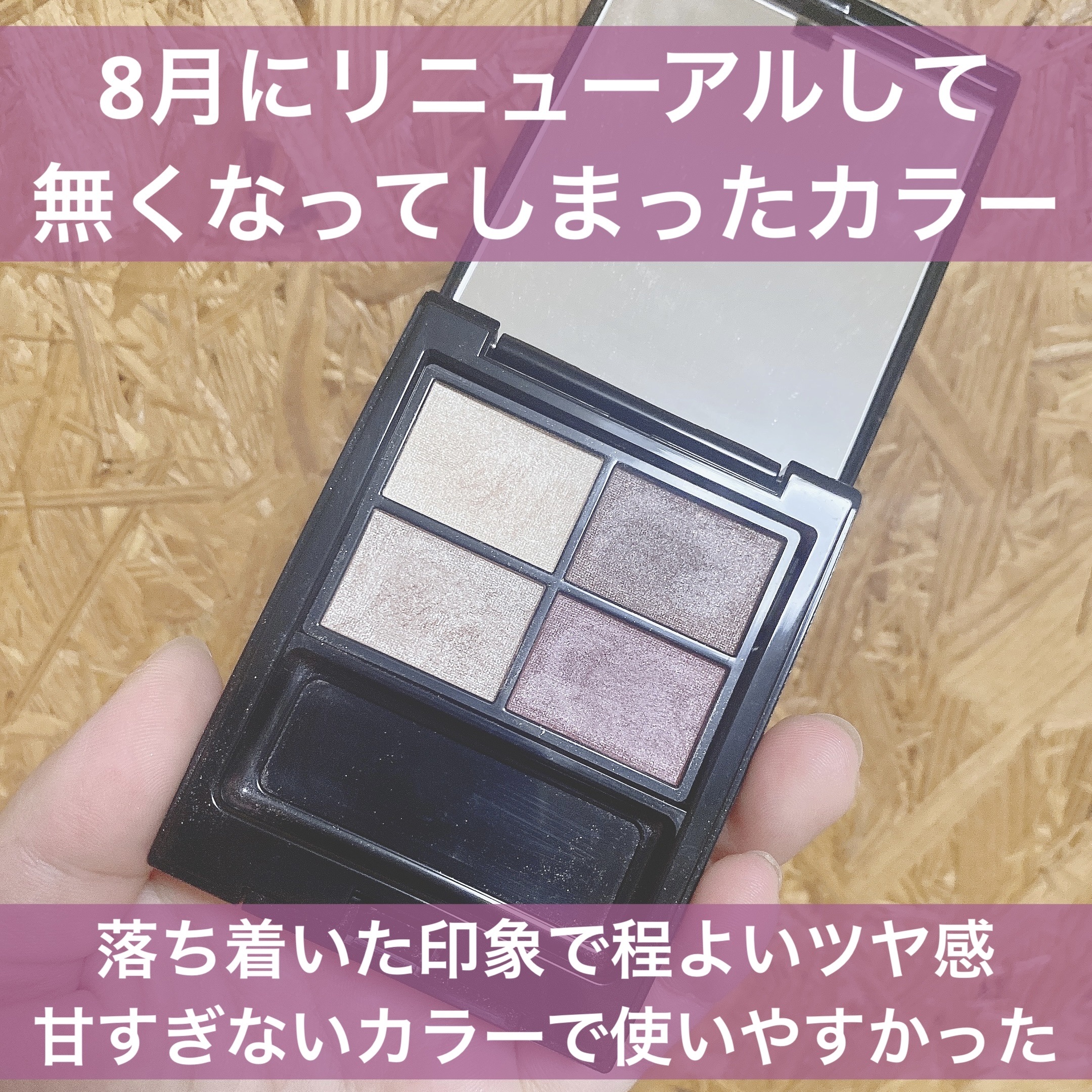 ミネラルクラッシィシャドー モーブブラウン/エトヴォス/アイシャドウパレットを使ったクチコミ（2枚目）