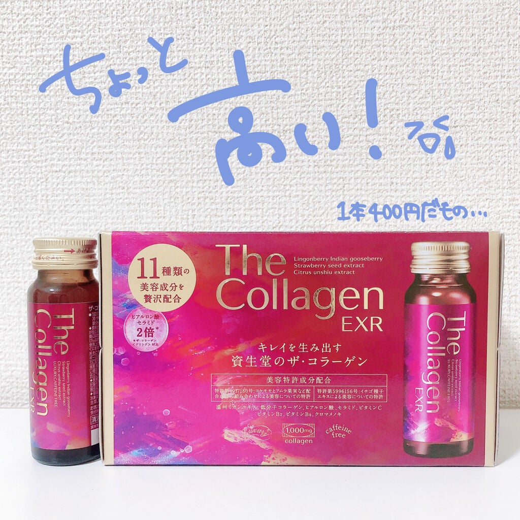 ザ・コラーゲン EXR <ドリンク>/ザ・コラーゲン/美容ドリンクを使ったクチコミ(9枚目)