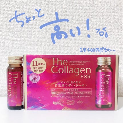 ザ・コラーゲン EXR <ドリンク>/ザ・コラーゲン/美容ドリンクを使ったクチコミ(9枚目)