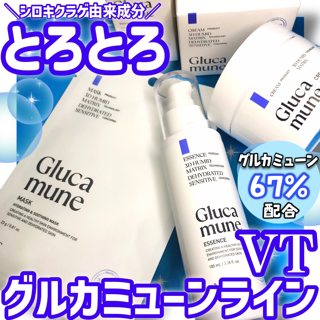 グルカミューンクリーム/VT/フェイスクリームを使ったクチコミ（1枚目）