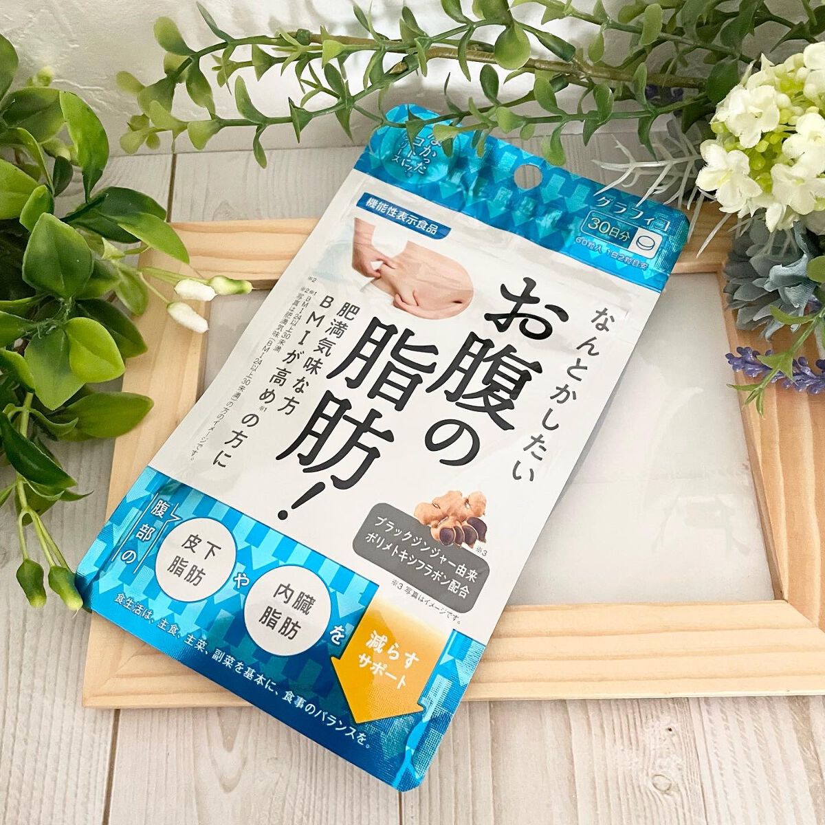 なんとかしたいお腹の脂肪!/なかったコトに!/ボディサプリメントを使ったクチコミ(1枚目)