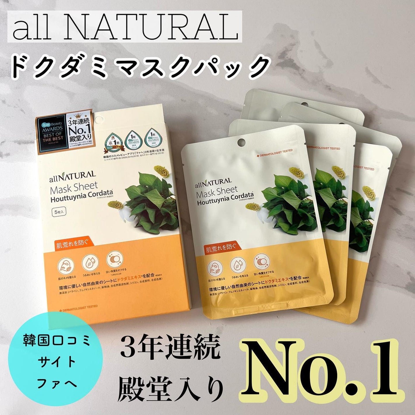 オールナチュラル マスクパックDK/allNATURAL/シートマスク・パックを使ったクチコミ(1枚目)