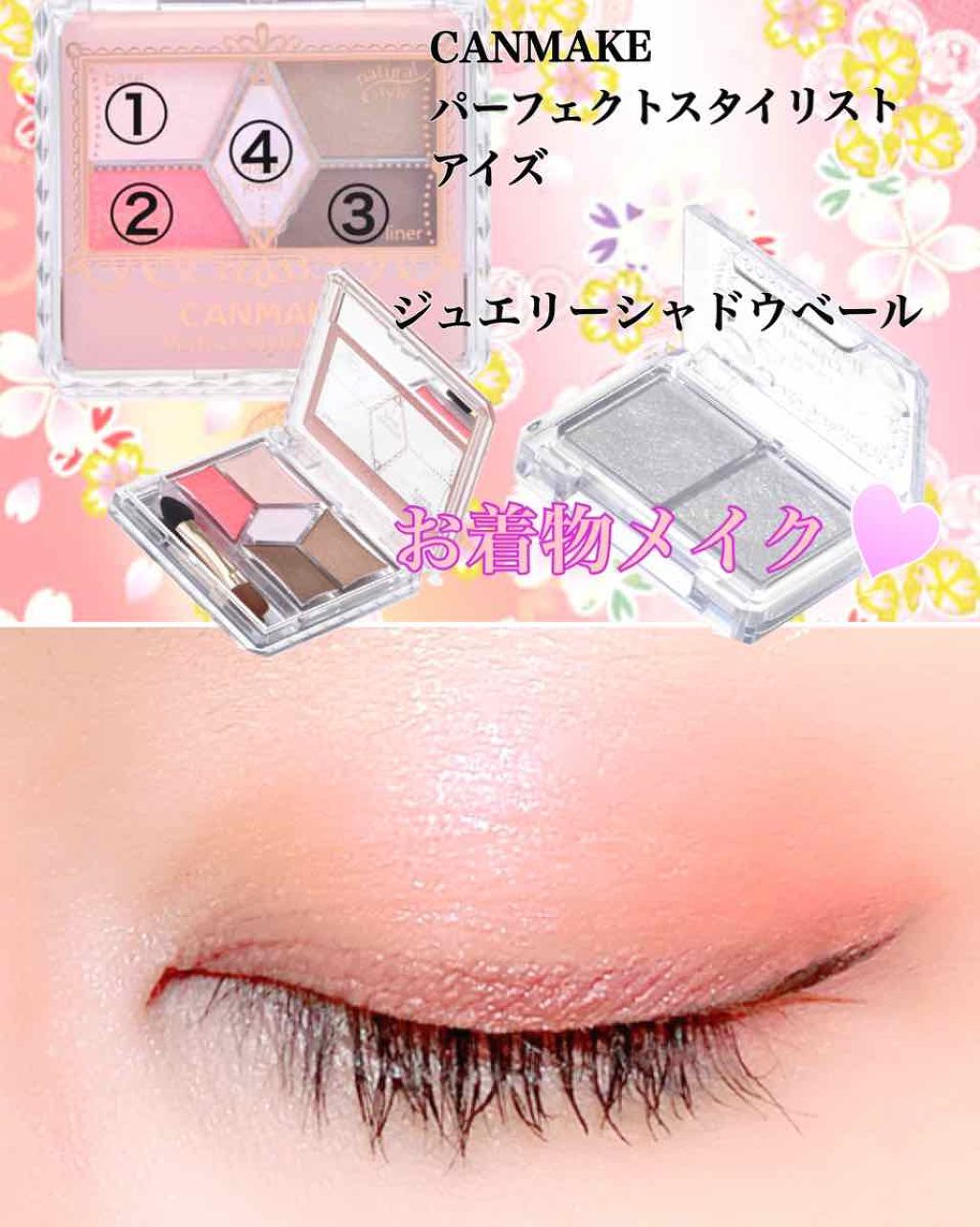 【旧品】パーフェクトスタイリストアイズ/キャンメイク/アイシャドウパレットを使ったクチコミ（1枚目）