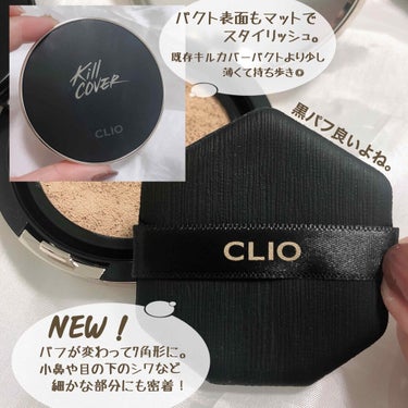 時空の歪み🌓韓国コスメ/中国コスメ on LIPS 「CLIO[KILLCOVERFIXERCUSHION]﻿﻿﻿先..」（2枚目）