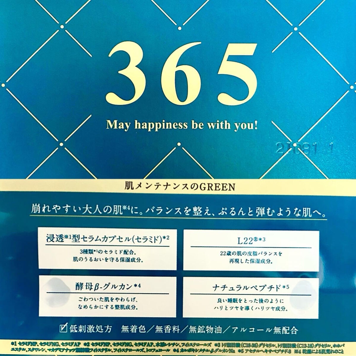 ルルルンプレシャス GREEN(バランス)【旧】/ルルルン/シートマスク・パックを使ったクチコミ（3枚目）