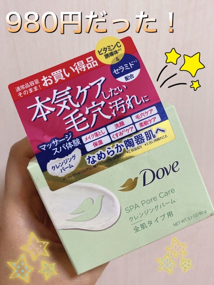 ダヴ すっきり毛穴ケアクレンジングバーム/ダヴ/クレンジングバームを使ったクチコミ(1枚目)