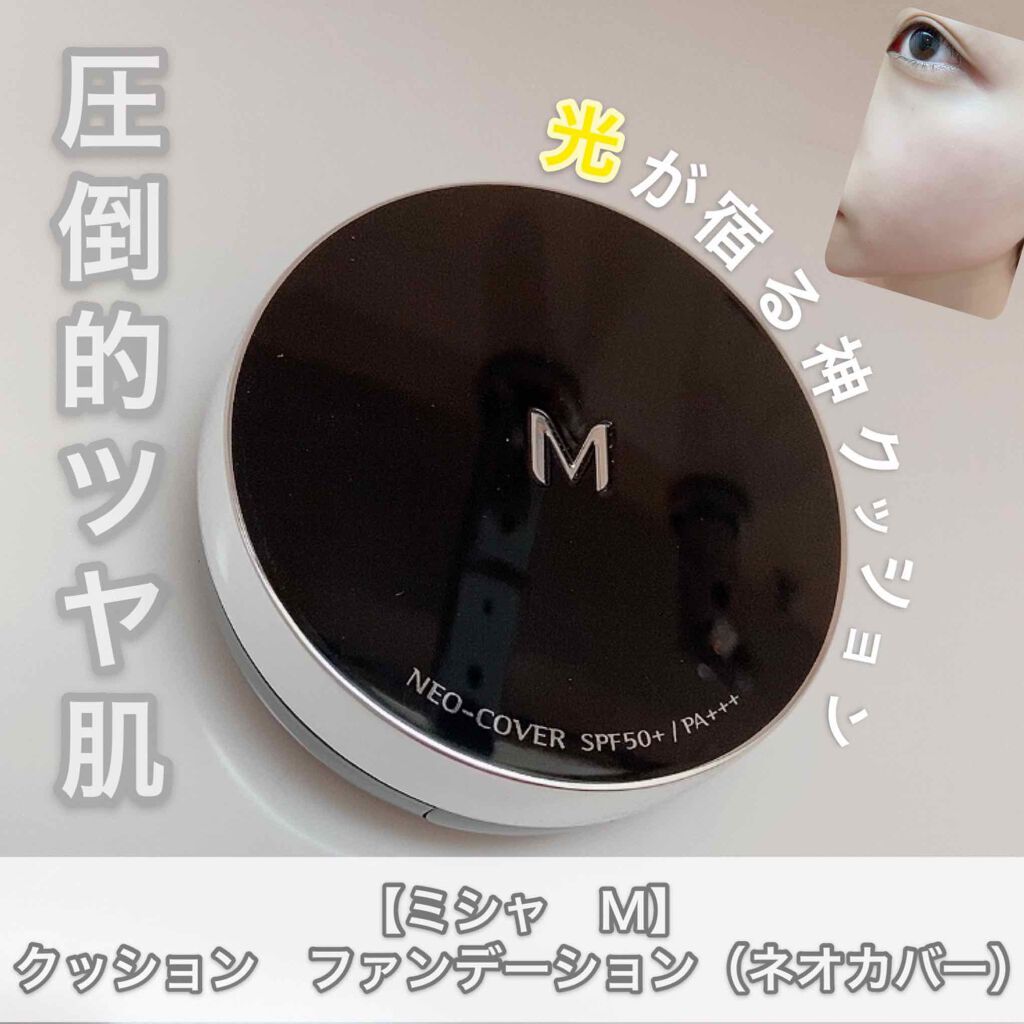 M クッションファンデーション(ネオカバー)/MISSHA/クッションファンデーションを使ったクチコミ(1枚目)