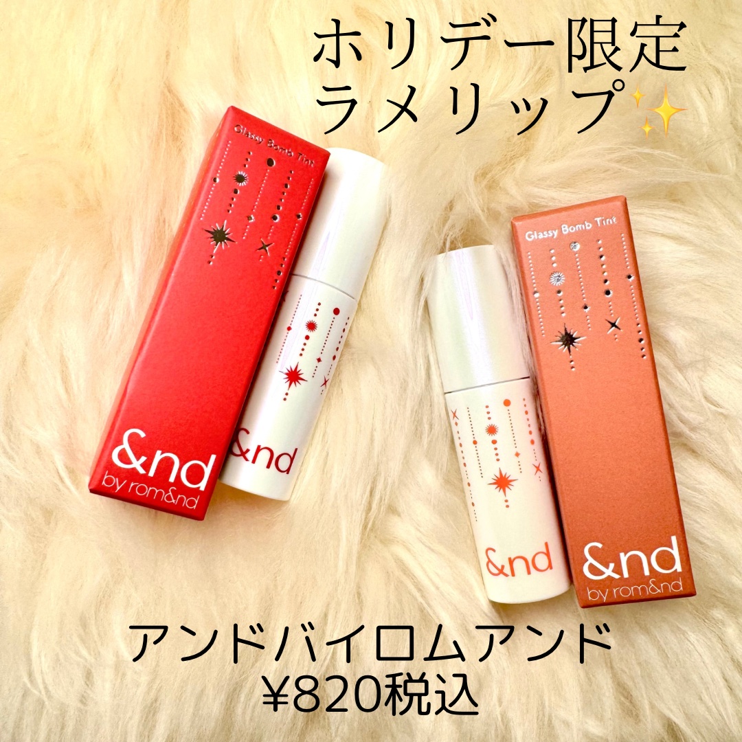 アンドバイロムアンド　グラッシーボムティント/&nd by rom&nd/リップティントを使ったクチコミ（1枚目）