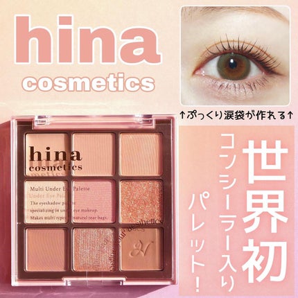 マルチアンダーアイパレット/hina cosmetics/アイシャドウパレットを使ったクチコミ(1枚目)