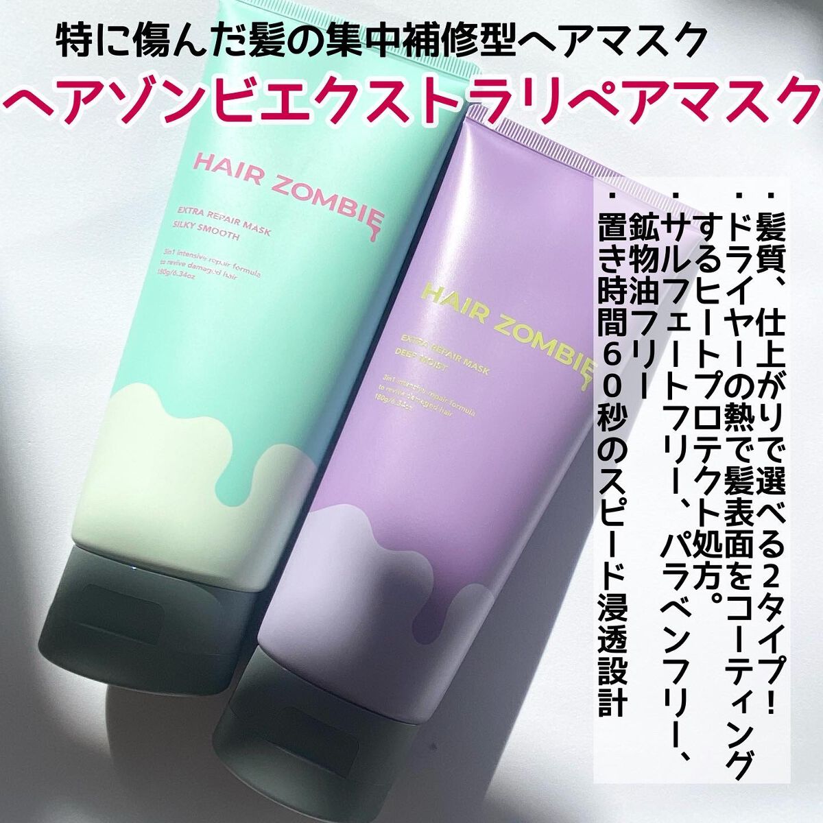 エクストラリペアマスク ディープモイスト/ヘアゾンビ/ヘアマスク・ヘアパックを使ったクチコミ(2枚目)