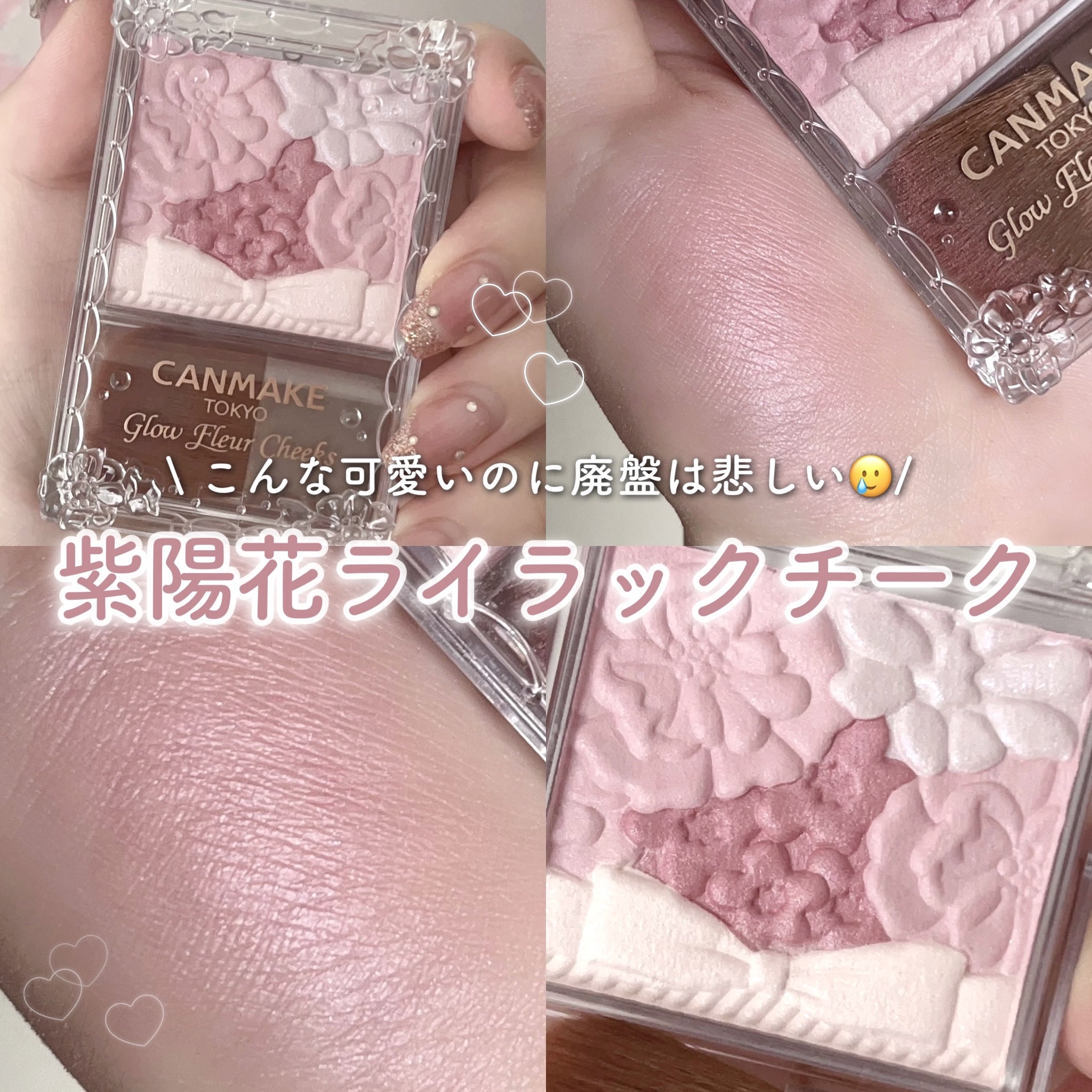 グロウフルールチークス 16 ライラックフルール/キャンメイク/パウダーチークを使ったクチコミ（1枚目）