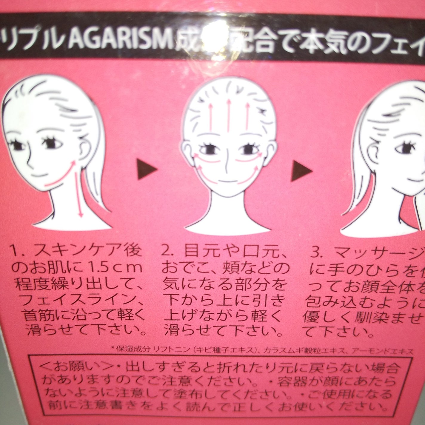 モイスチャライザーAGARISM/AGARISM/フェイスクリームを使ったクチコミ(2枚目)