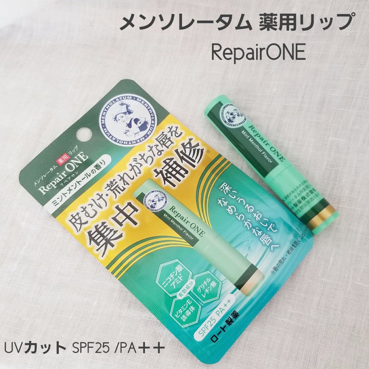 メンソレータム  リペアワン ミントメントールの香り/メンソレータム/リップクリームを使ったクチコミ（1枚目）
