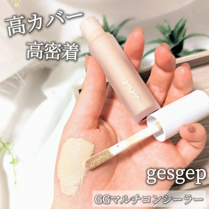 GGマルチコンシーラー/gesgep/リキッドコンシーラーを使ったクチコミ(1枚目)