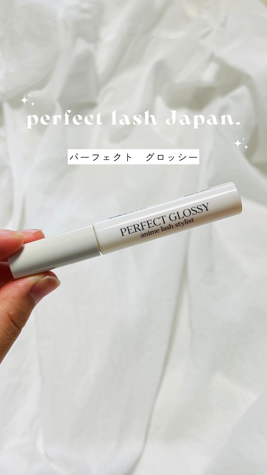 パーフェクトグロッシー/PERFECT LASH/まつげ美容液を使ったクチコミ(1枚目)
