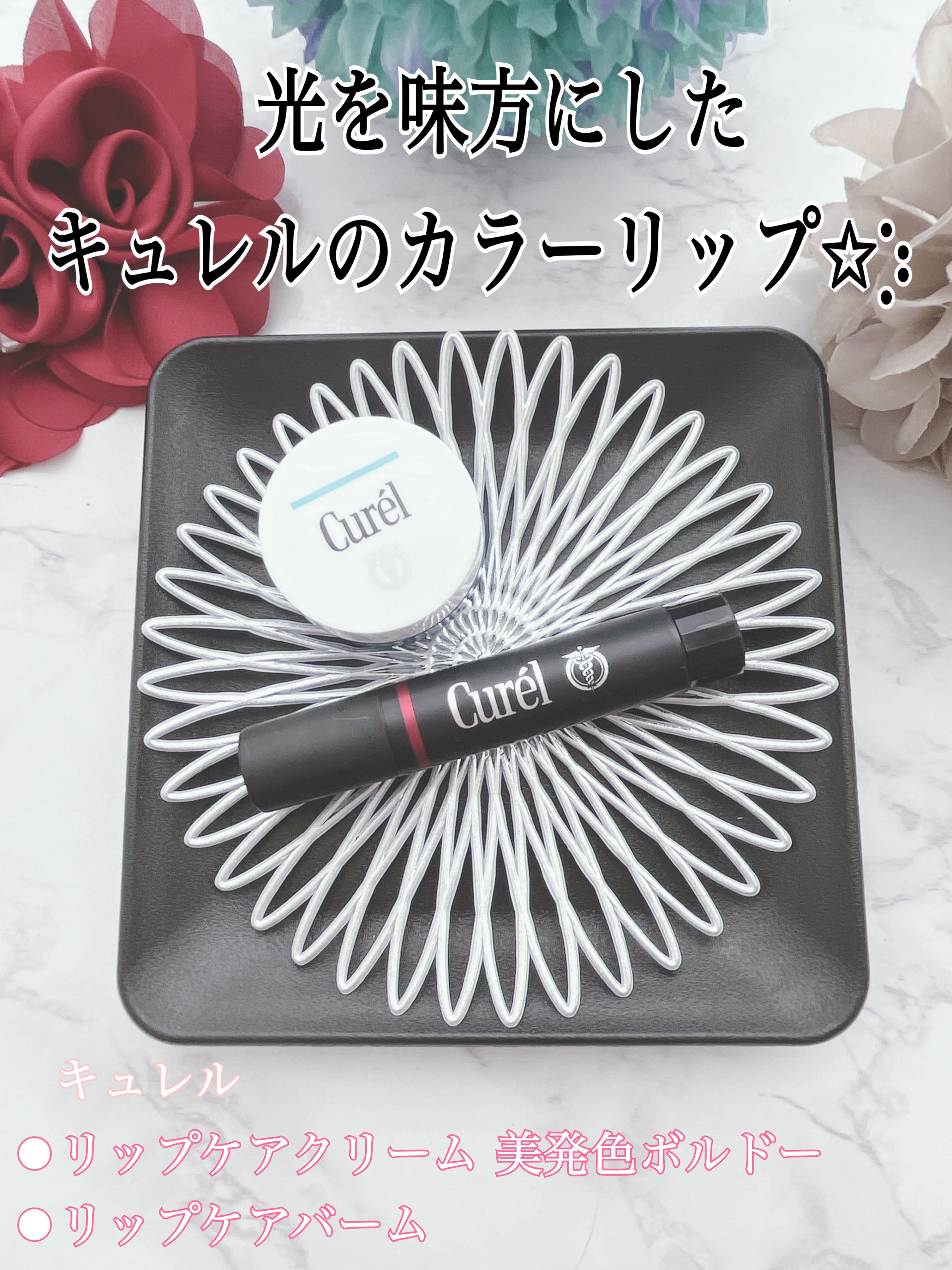 リップケア バーム/キュレル/リップバームを使ったクチコミ（1枚目）