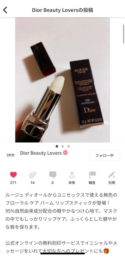 ルージュ ディオール バーム/Dior/リップバームを使ったクチコミ(1枚目)