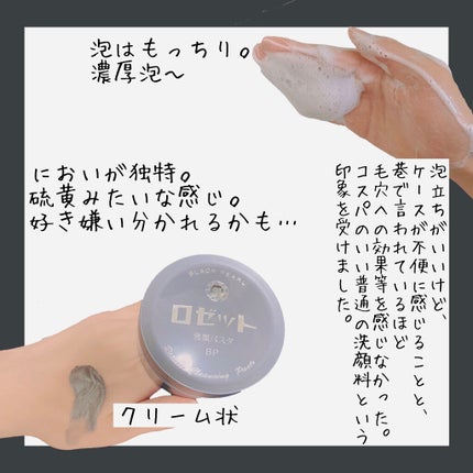 ロゼット洗顔パスタ ブラックパール/ロゼット/洗顔フォームを使ったクチコミ(4枚目)