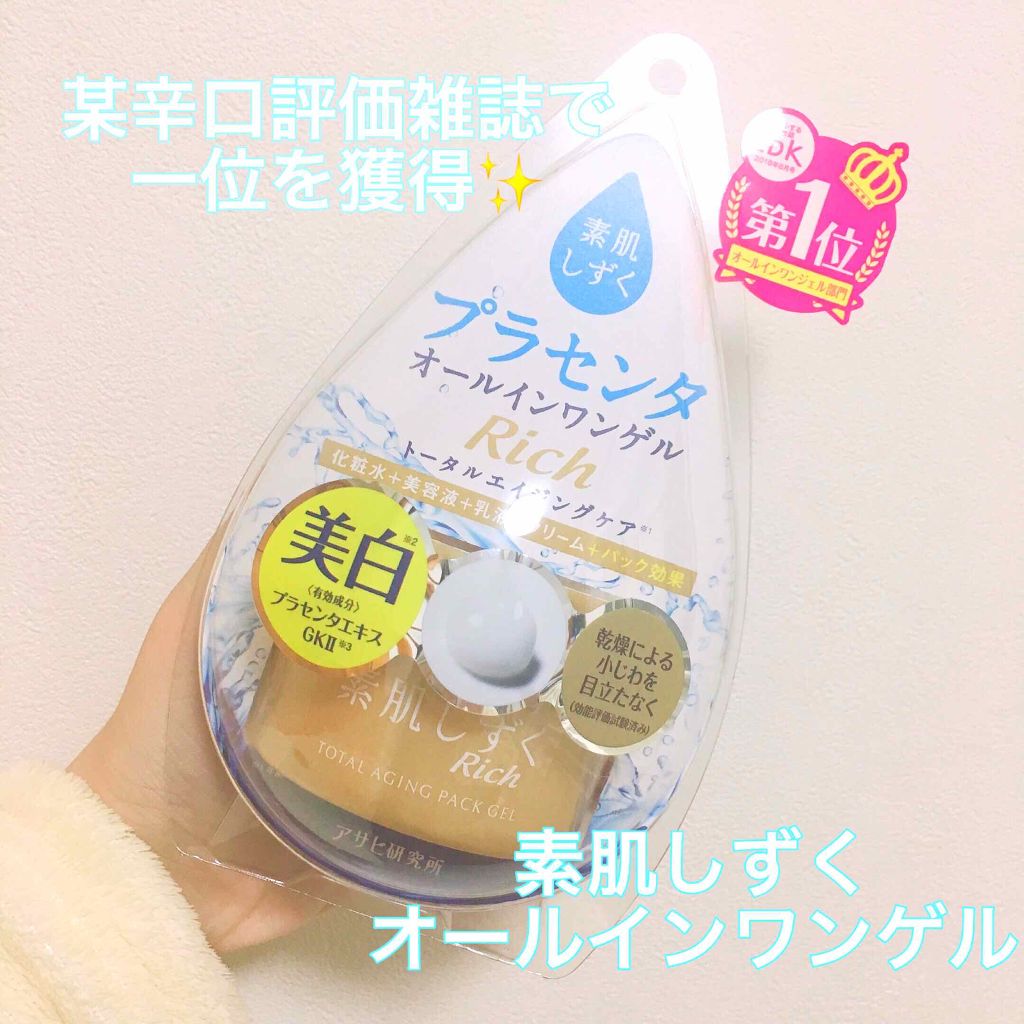 素肌しずく トータルエイジング・オールインワンゲルのクチコミ「 #最近のスキンケア  #リクエスト募集 

はーいましゅまろ。ですヽ(｡･ω･｡)ﾉ

昨日.....」（1枚目）