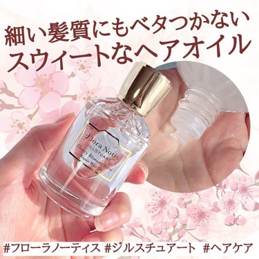 チェリーブロッサム　リペアヘアオイル/Flora Notis JILL STUART/ヘアオイルを使ったクチコミ（1枚目）