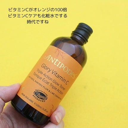 グローリー トリプルアクション Cトナー/Antipodes/化粧水を使ったクチコミ(3枚目)