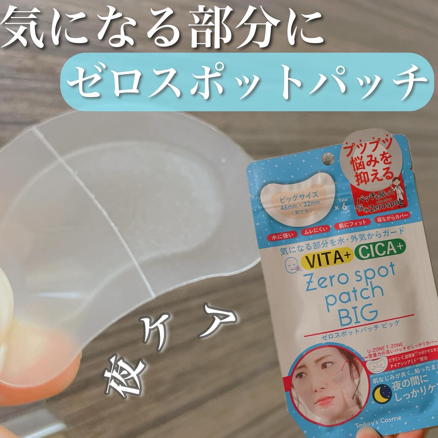 ゼロスポットパッチ ビッグ/Today’s Cosme/その他スキンケアを使ったクチコミ（1枚目）