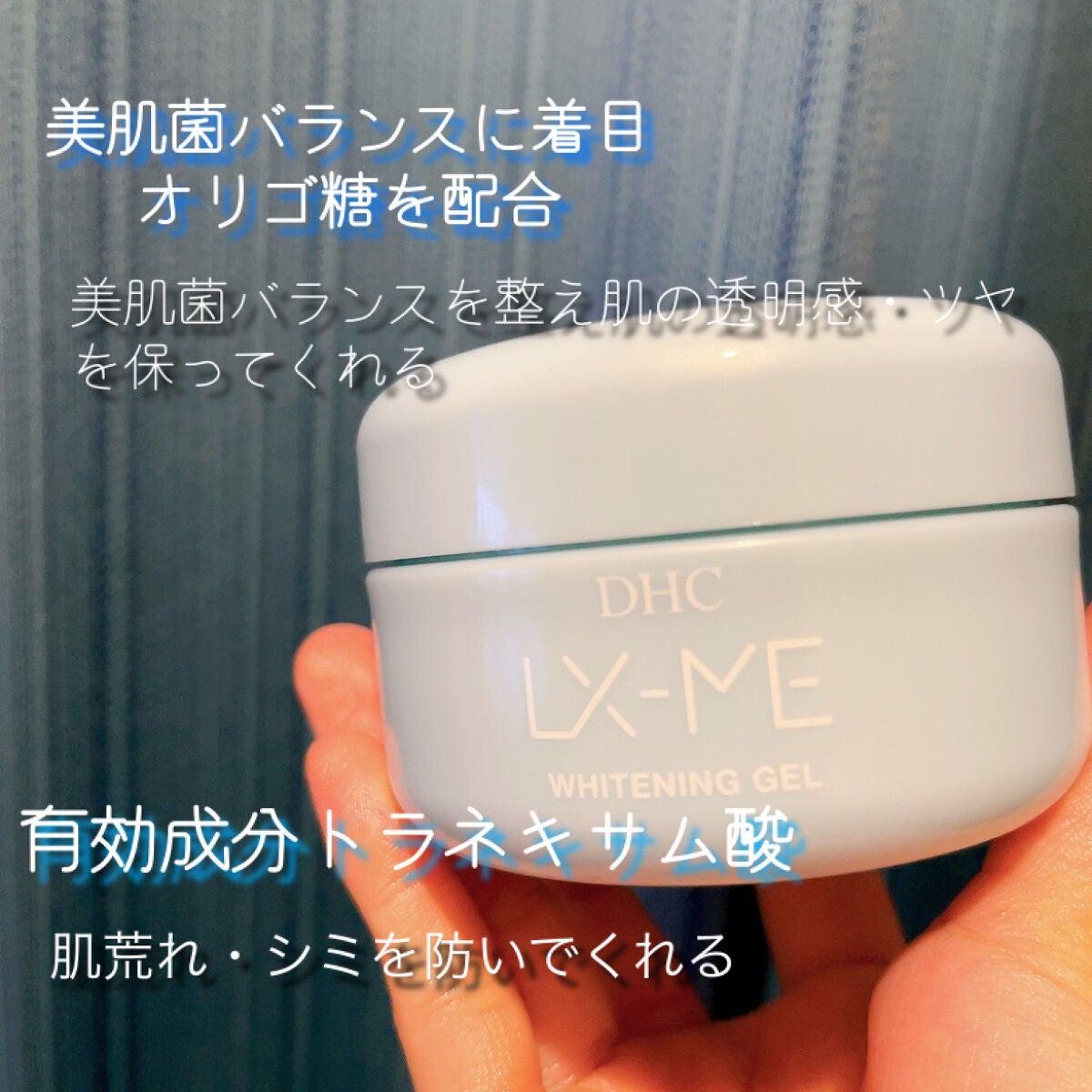 DHCルクスミー 薬用ホワイトニング ジェル/DHC/オールインワン化粧品を使ったクチコミ(2枚目)