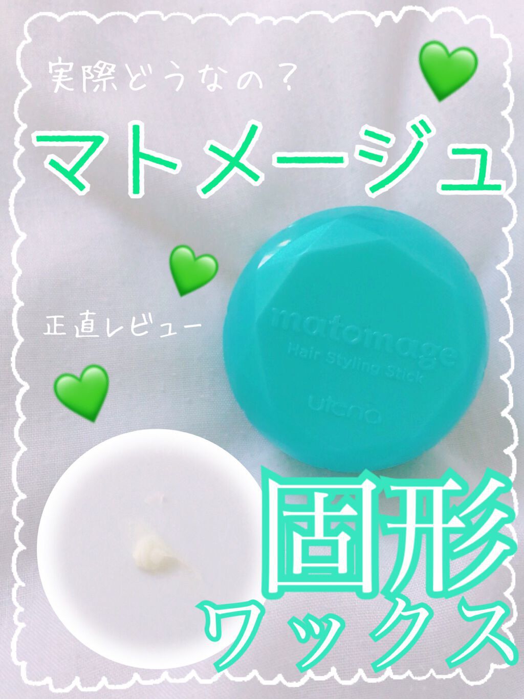 まとめ髪スティック スーパーホールド/マトメージュ/ヘアワックス・クリームを使ったクチコミ(1枚目)