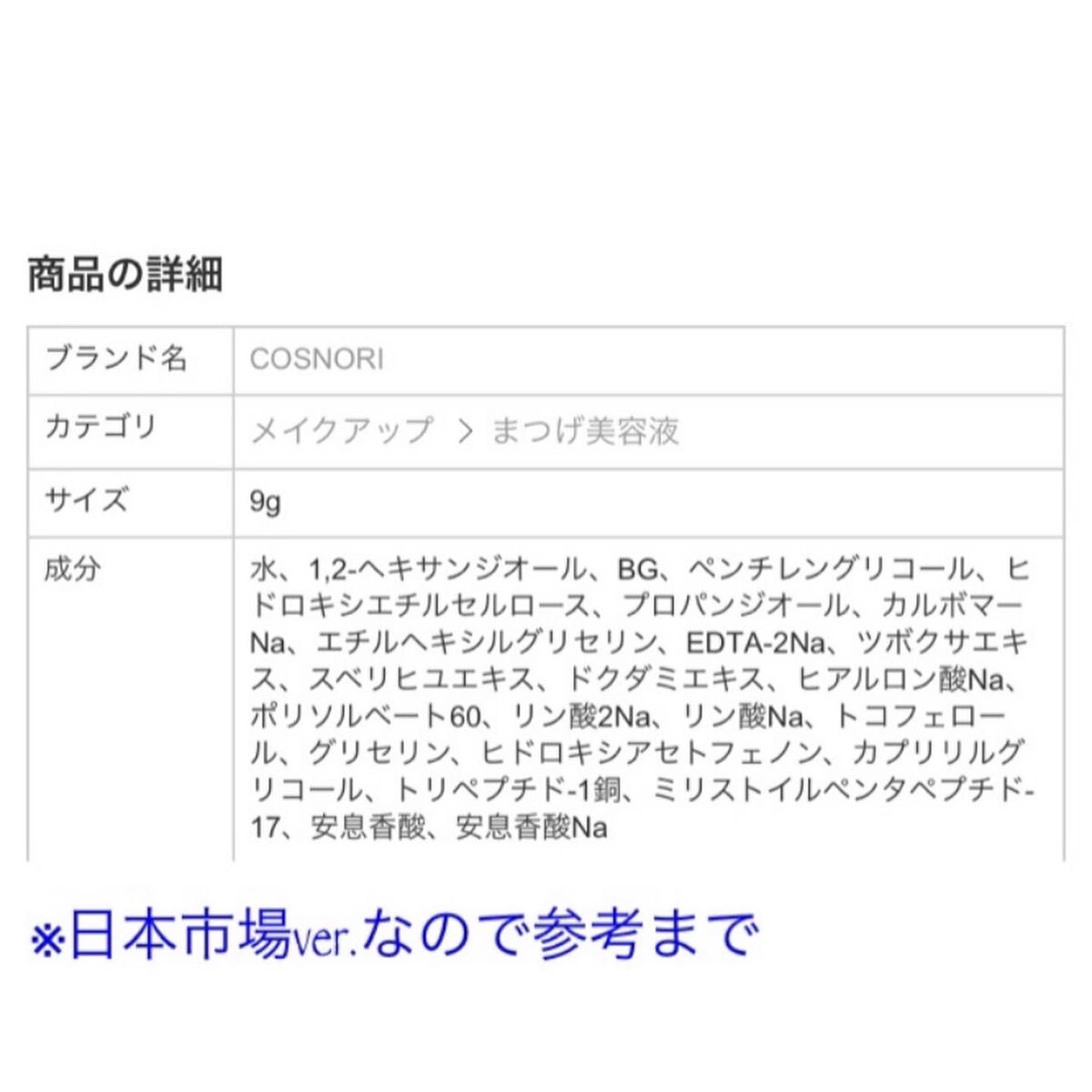 ロングアクティブアイラッシュセラム/COSNORI/まつげ美容液を使ったクチコミ(5枚目)