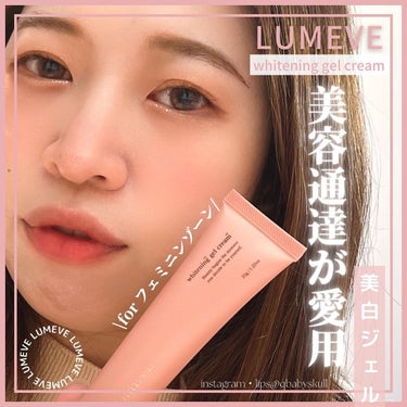 LUMEVEホワイトニングゲルクリーム/LUMEVE/デリケートゾーンケアを使ったクチコミ（1枚目）