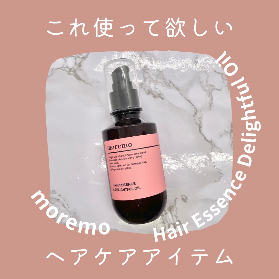 ヘアエッセンスディライトフルオイル 70ml / Hair Essence Delightful Oil 70ml/moremo/ヘアオイルを使ったクチコミ（1枚目）