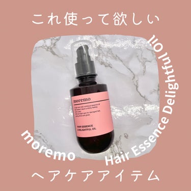 ヘアエッセンス ディライトフルオイル 150ml/moremo/ヘアオイルを使ったクチコミ（1枚目）