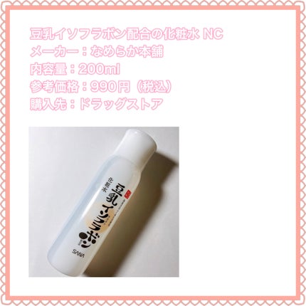 化粧水 NC/なめらか本舗/化粧水を使ったクチコミ(2枚目)