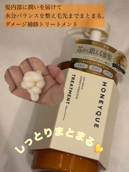 ディープリペア シャンプー モイスト/ヘアトリートメント モイスト/ハニーク/市販シャンプーを使ったクチコミ(3枚目)